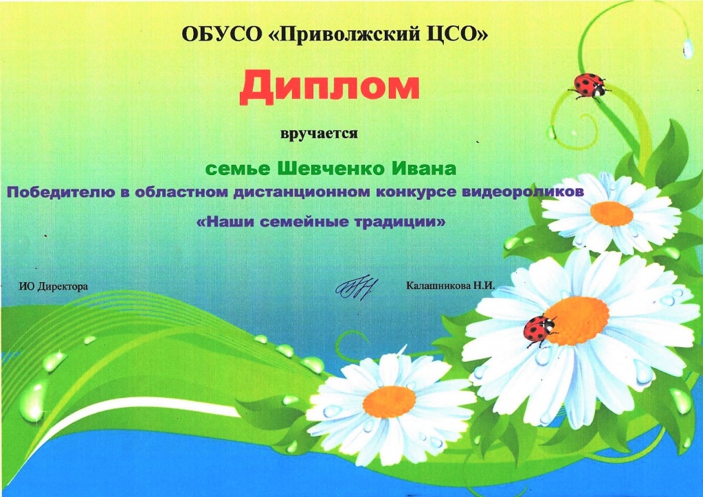Диплом Приволжск_page-0001.jpg